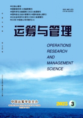 运筹与管理杂志